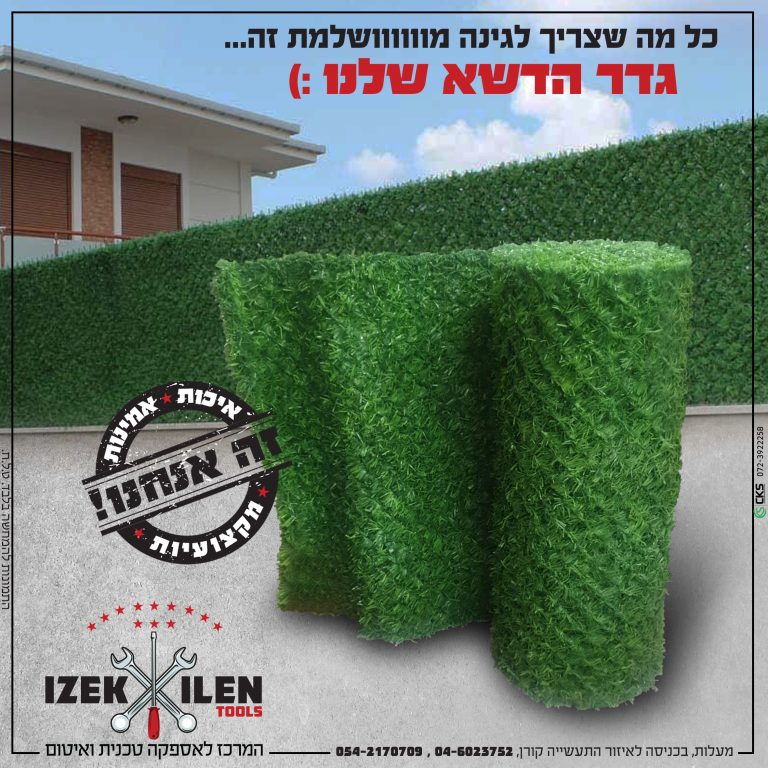 גדר דשא