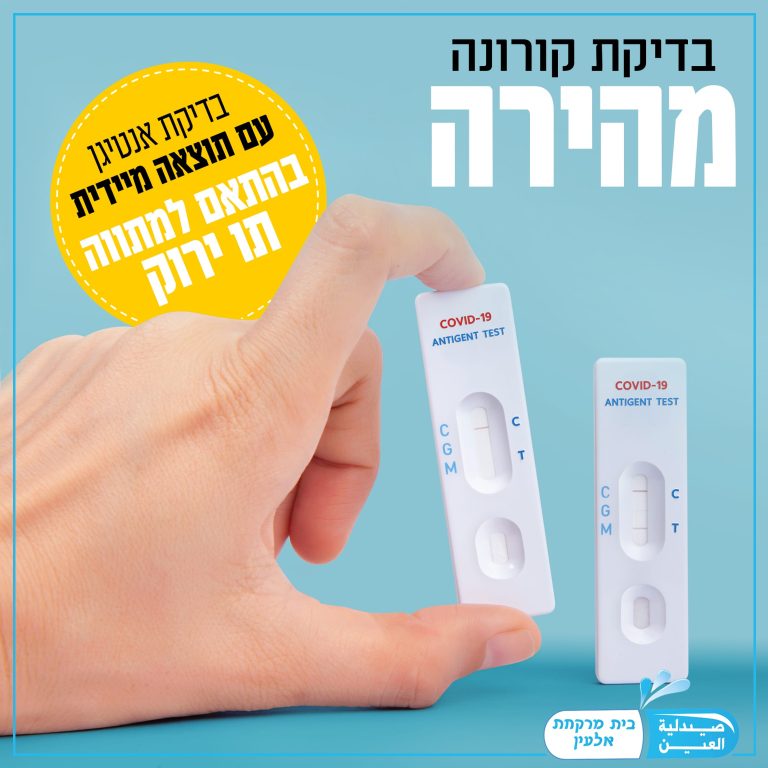 דיקת קורונה מהירה עברית