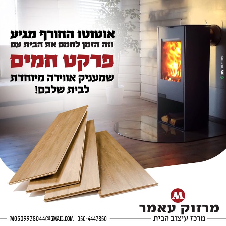 החורף מגיע