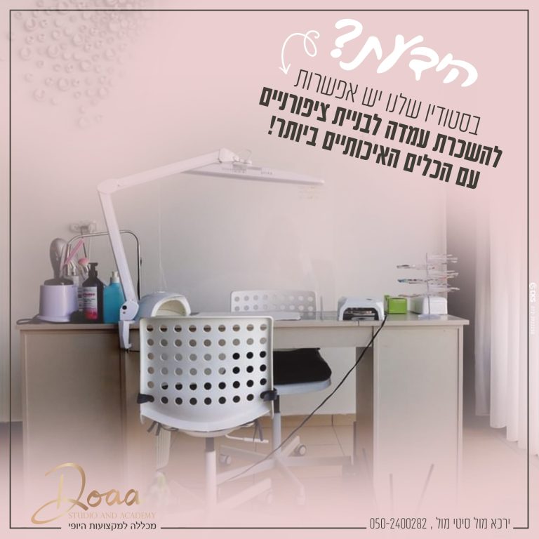 השכרת עמדה לבניית ציפורניים