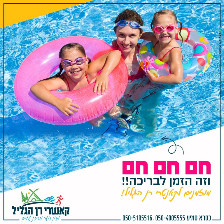חם חם וזה הזמן לבריכה3
