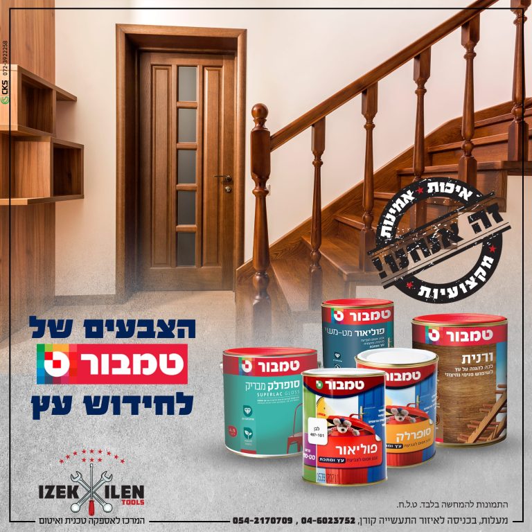 טמבור לחידוש העץ