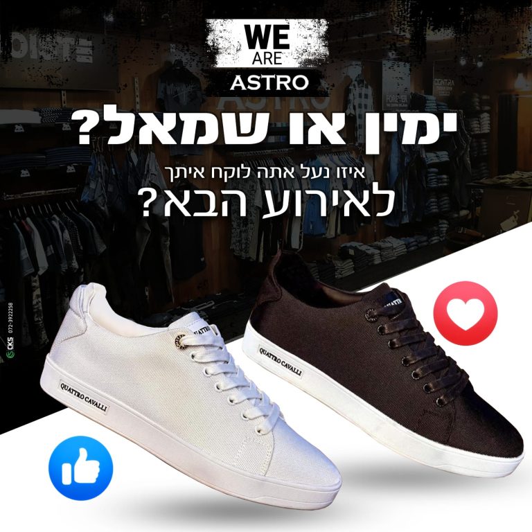 ימין או שמאל