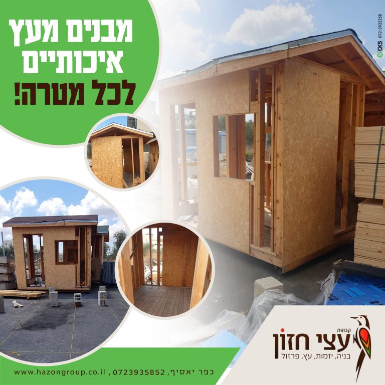 מבנים מעץ