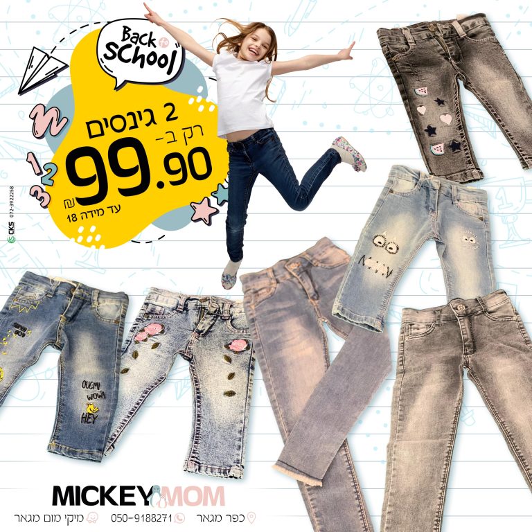 מבצע גינסים