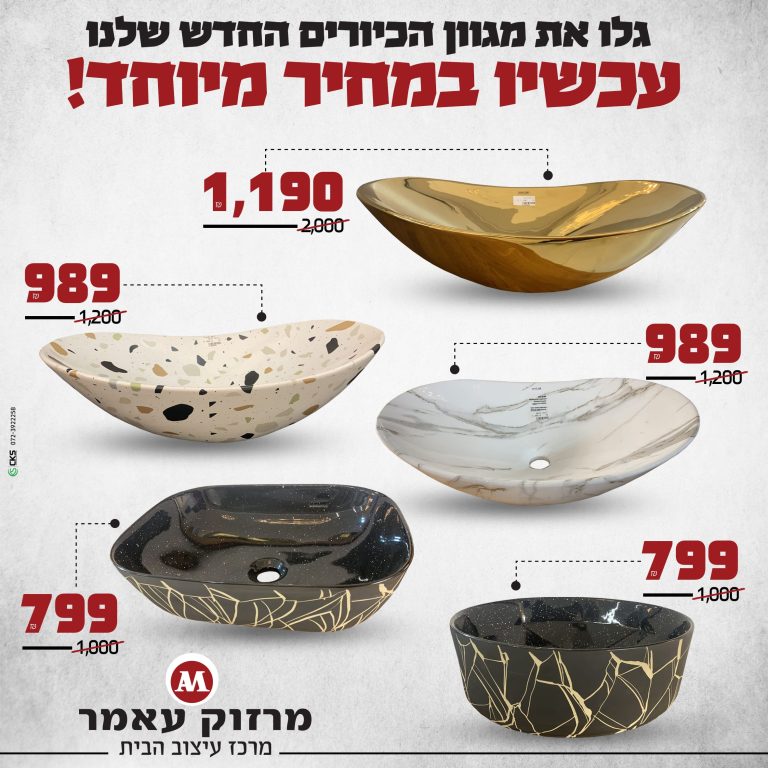 מבצע כיורים