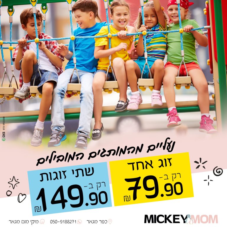 מבצע נעליים