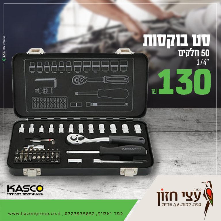 מבצע קאסקו 5