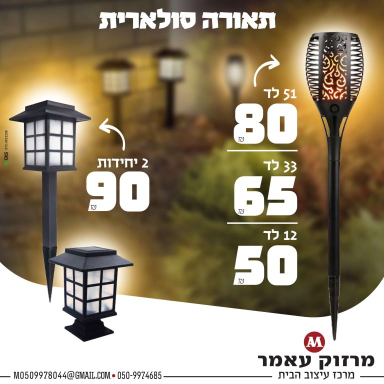 מבצע תאורה