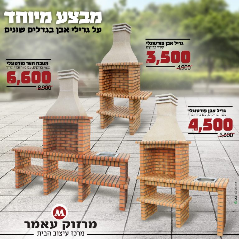 מבצעים גרילי אבן