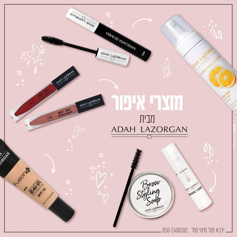 מוצרי איפור אדלה זורגן אמצע