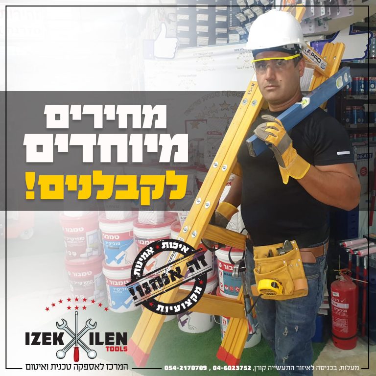 מחירים מיוחדים לקבלנים