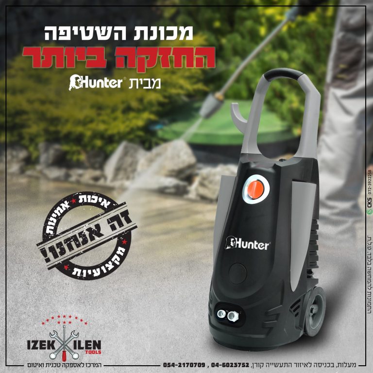 מכונת השטיפה