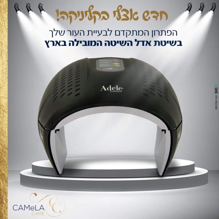 מכשיט שיטת אדל