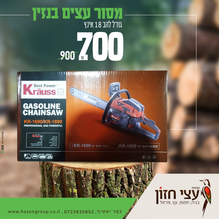 מסור עצים 1