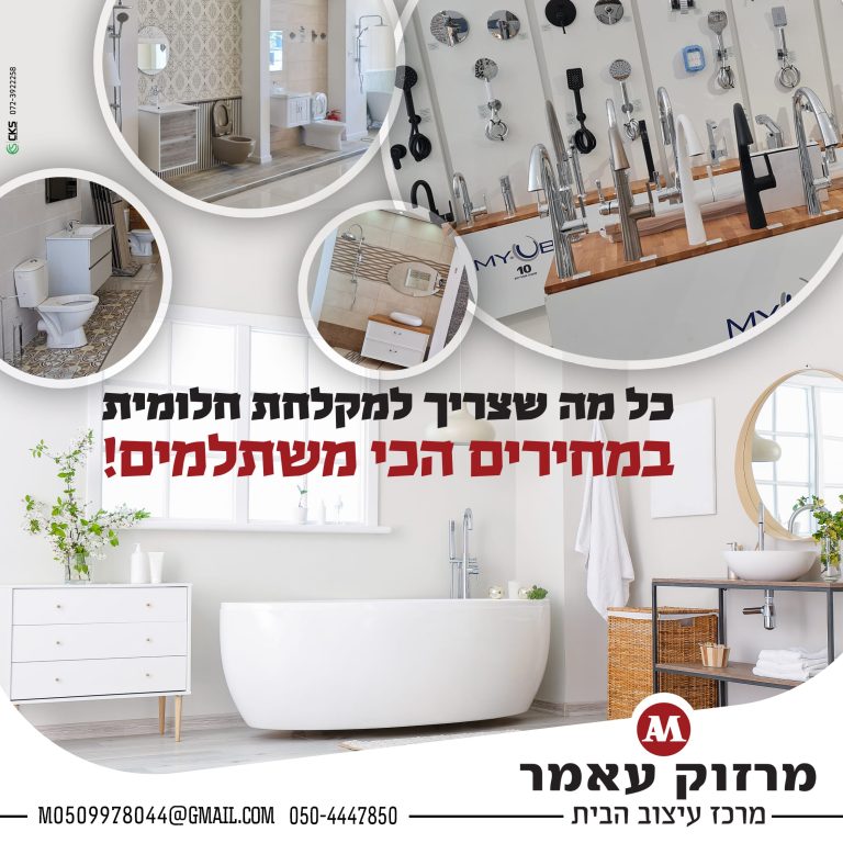 מקלחת חלומית