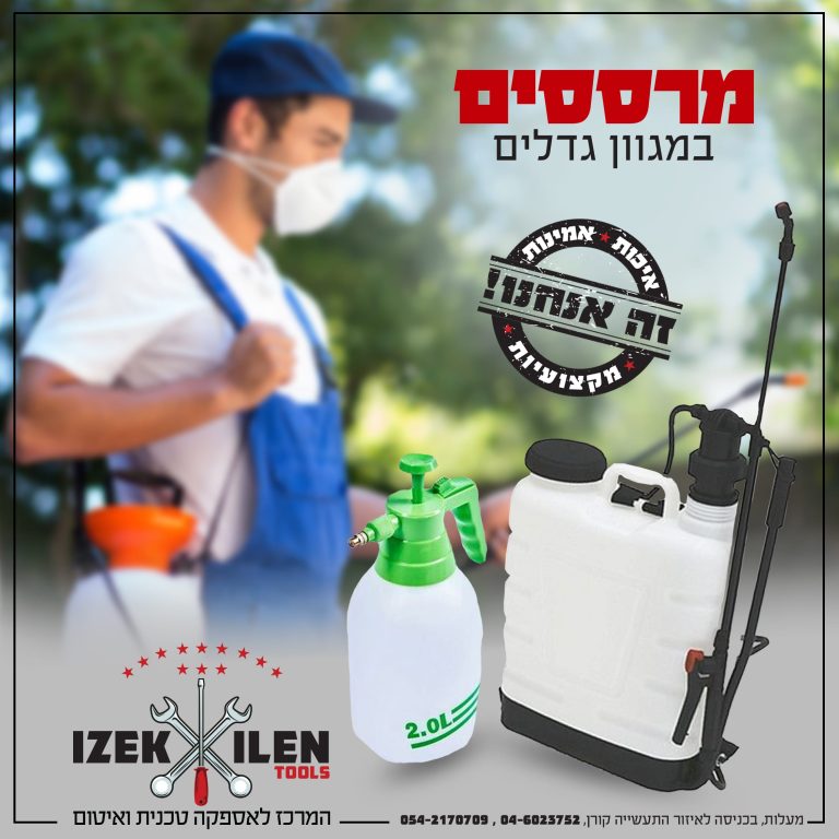 מרססי גב copy