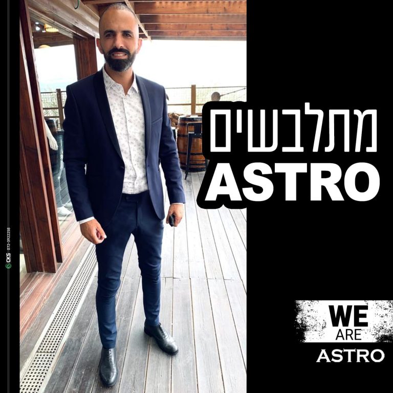 מתלבשים אסטרו פלאח
