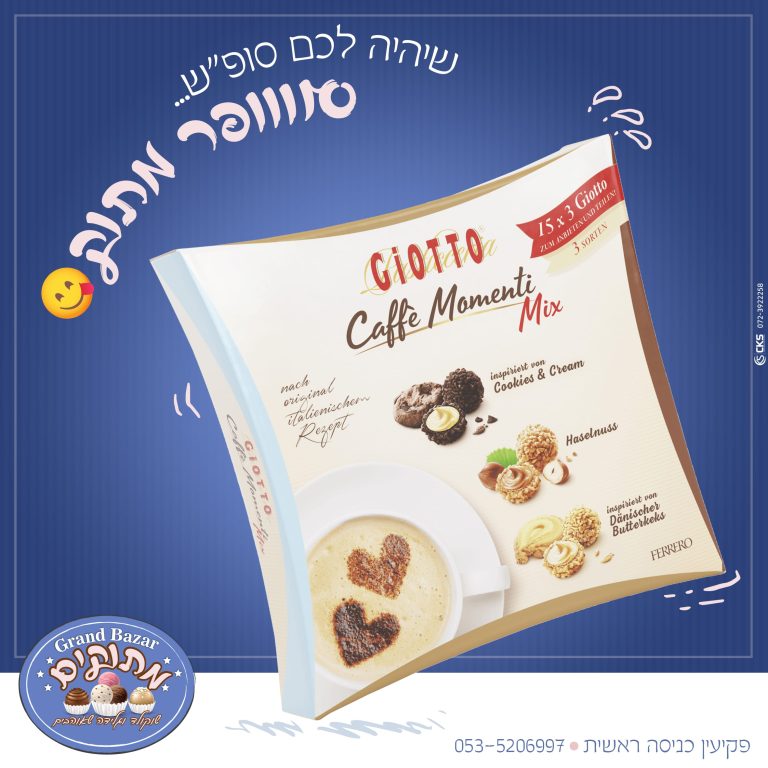 סופש מתוק 3