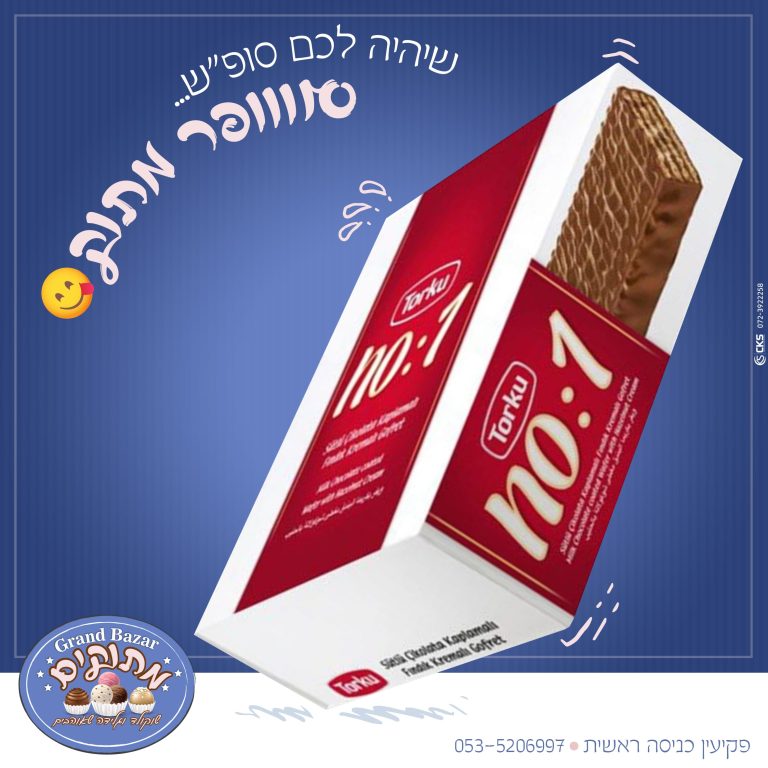 סופש מתוק 7