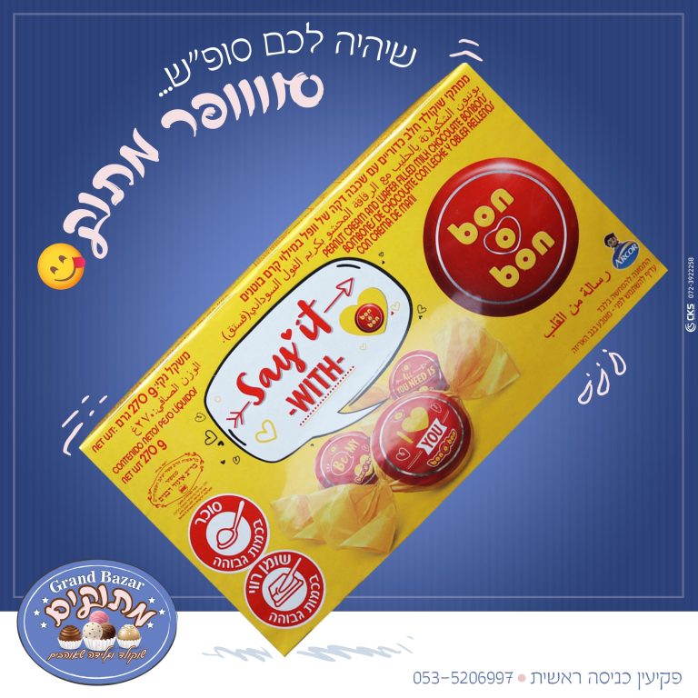 סופש מתוק 9
