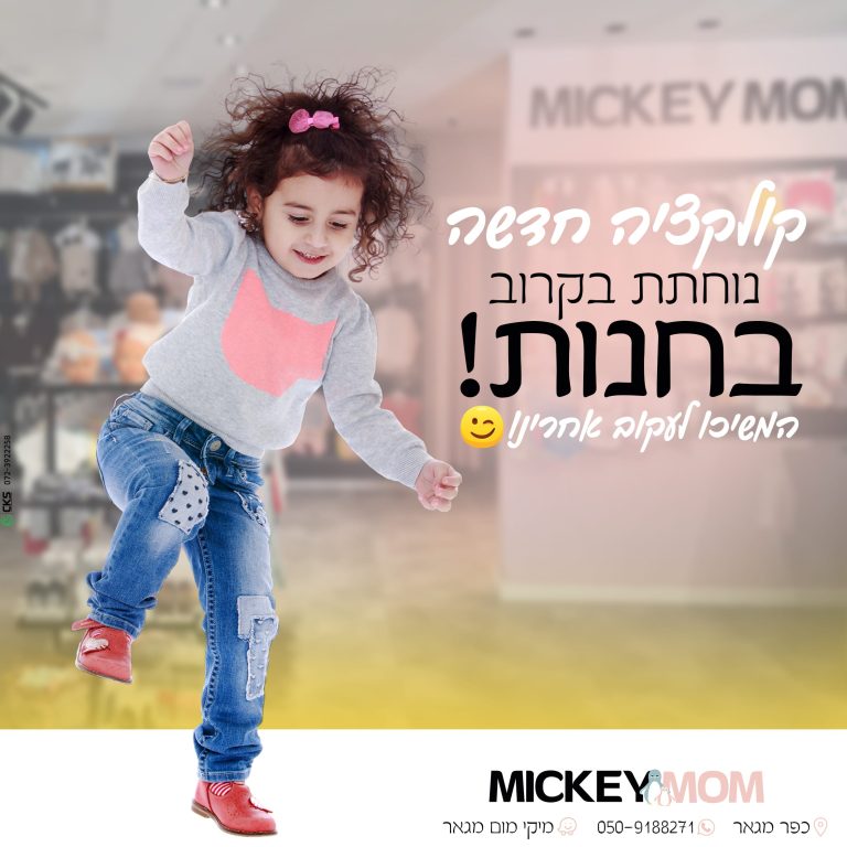 קולקציה חדשה נחתה בחנות