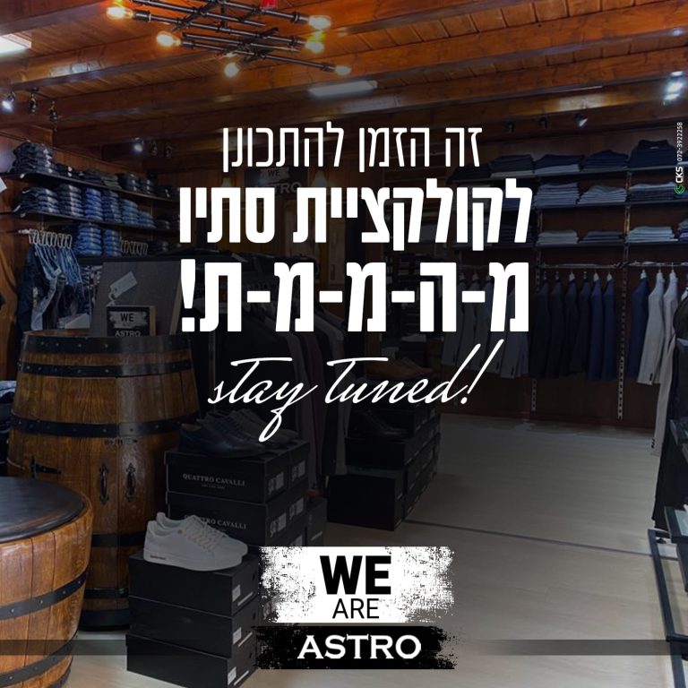 קולקציית סתיו 2021