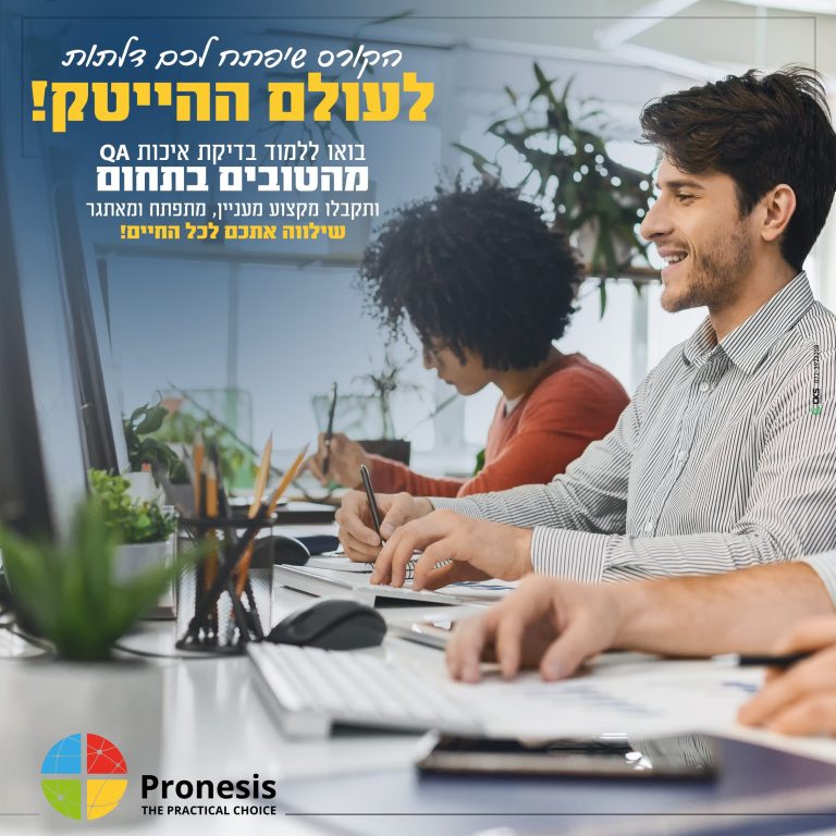 קורס QA