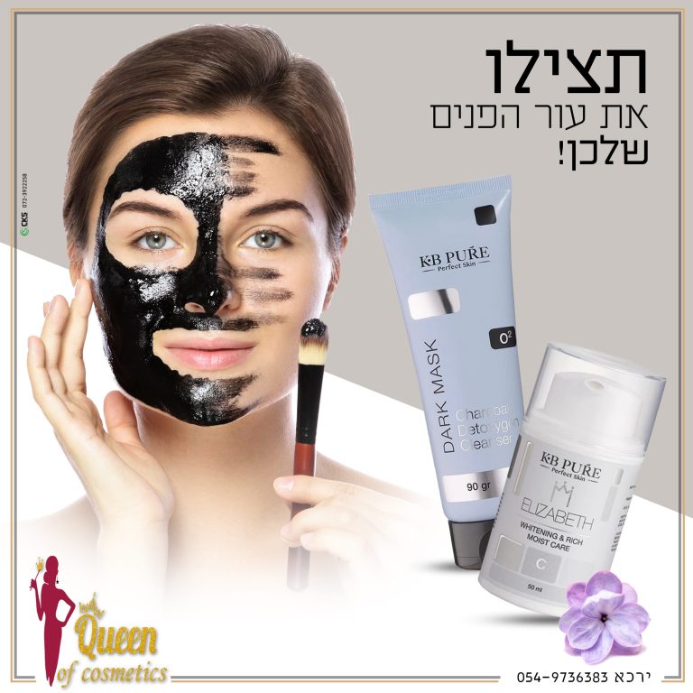 תצילו את עור הפנים שלכם
