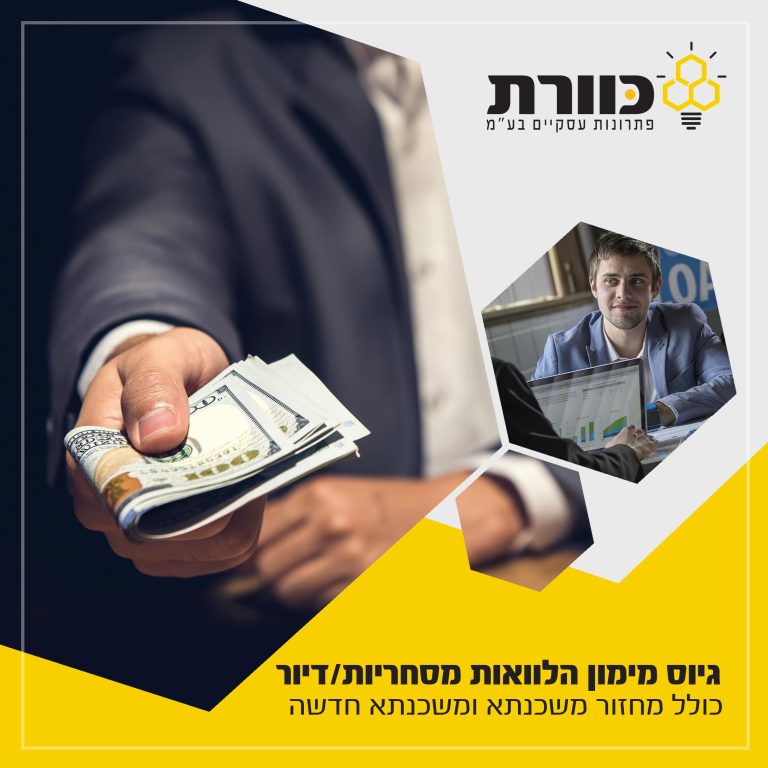 גיוס מימון הלוואות