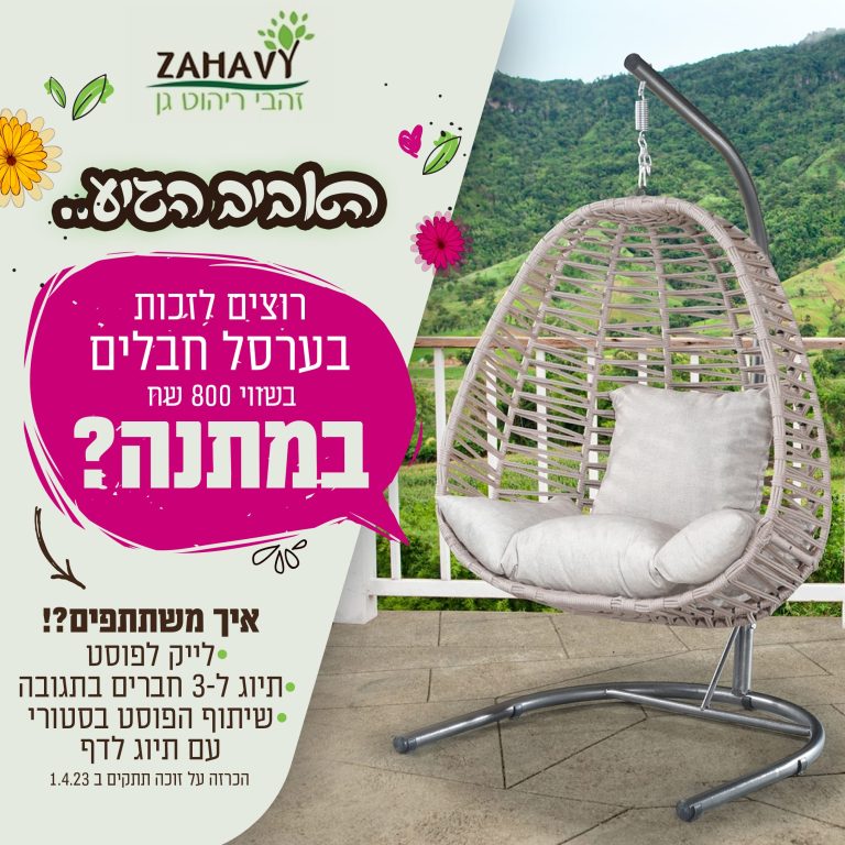 הגרלה ערסל חבלים2 copy