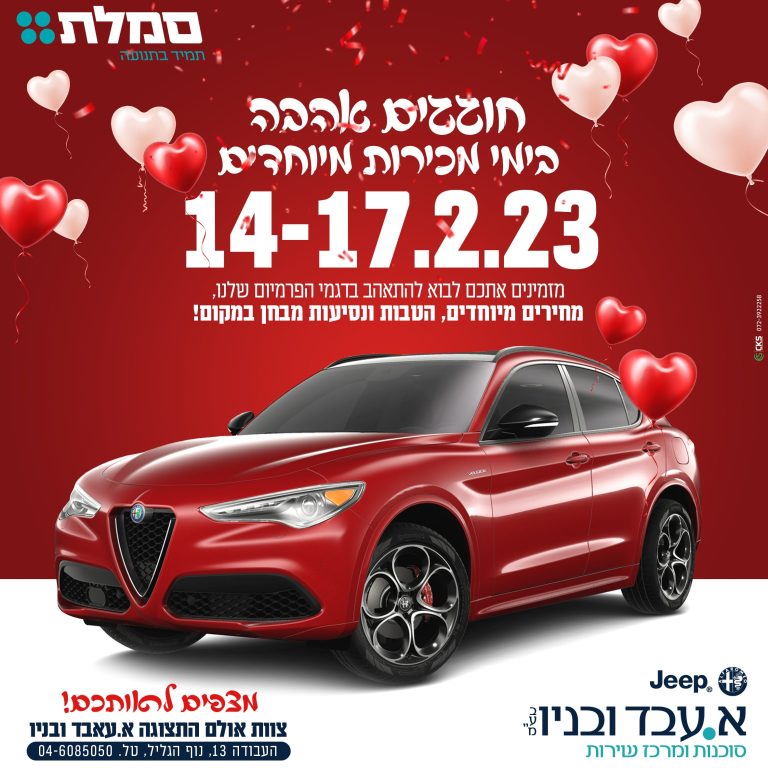 חוגגים יום האהבה1 copy