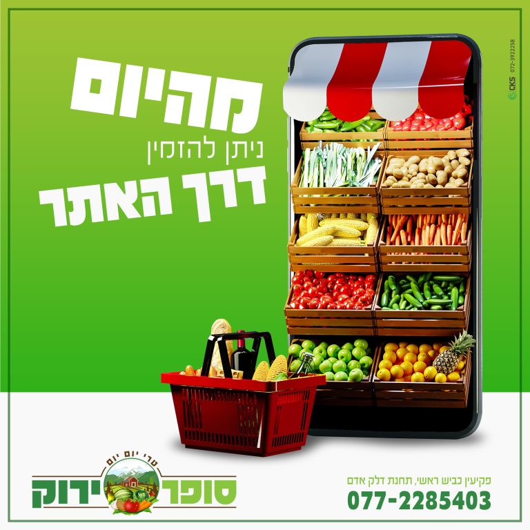 מהיום ניתן להזמין דרך האתר