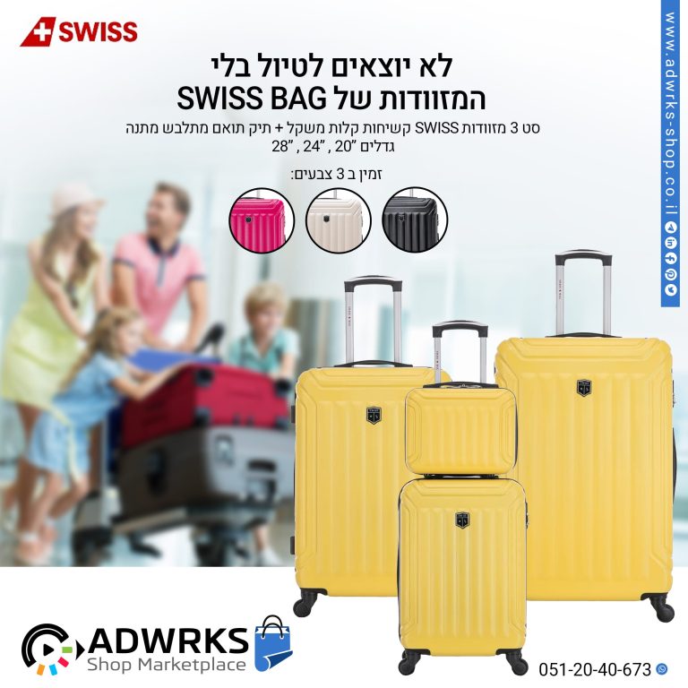 מזוודה סויס 4 copy