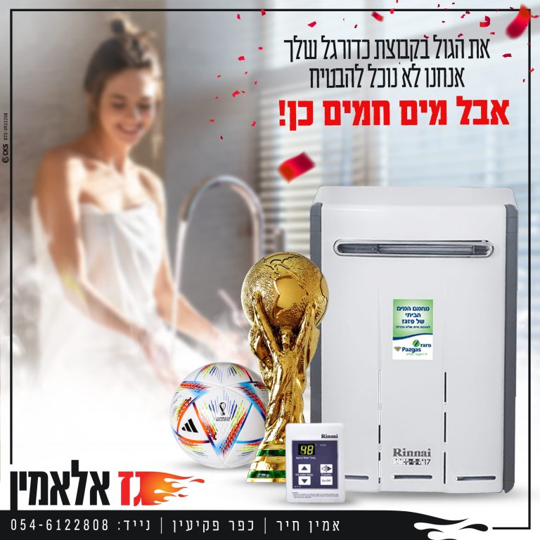 מחמם מים מונדיאל copy