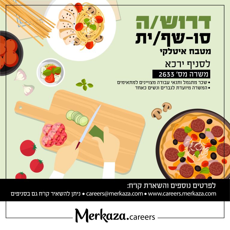 משרות מטבח תבנית מאושרת-03