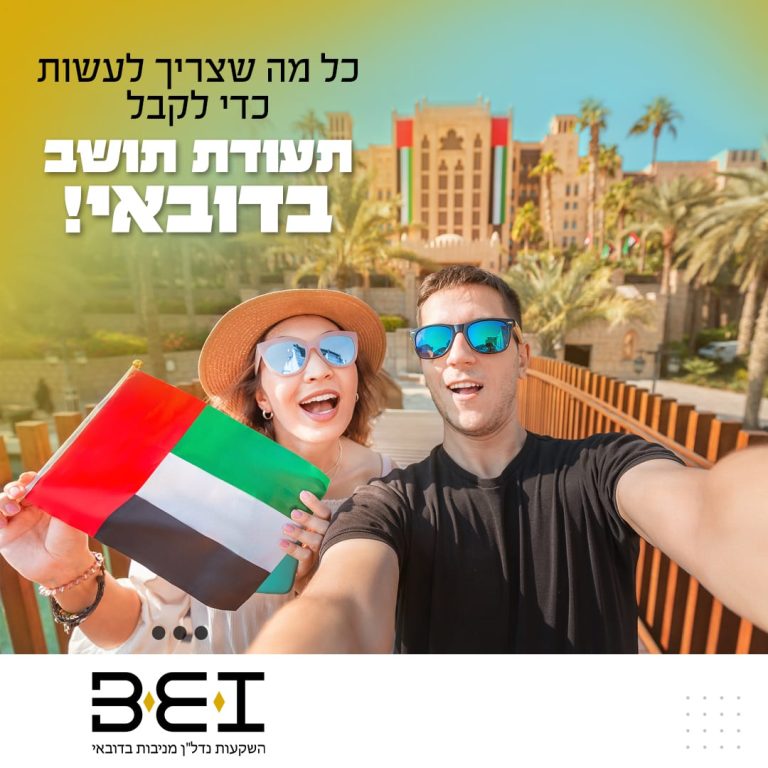 תעודת תושב בדובאי