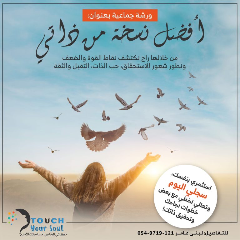 افضل نسخة من ذاتي