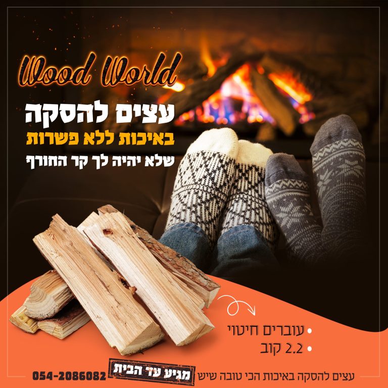 ‏‏באנר עצי הסקה4