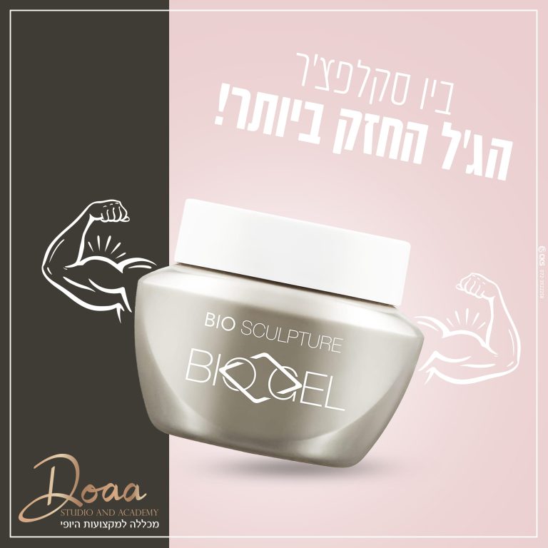 ביו סקלפצר3