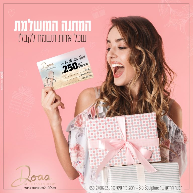 המתנה שכל אחת