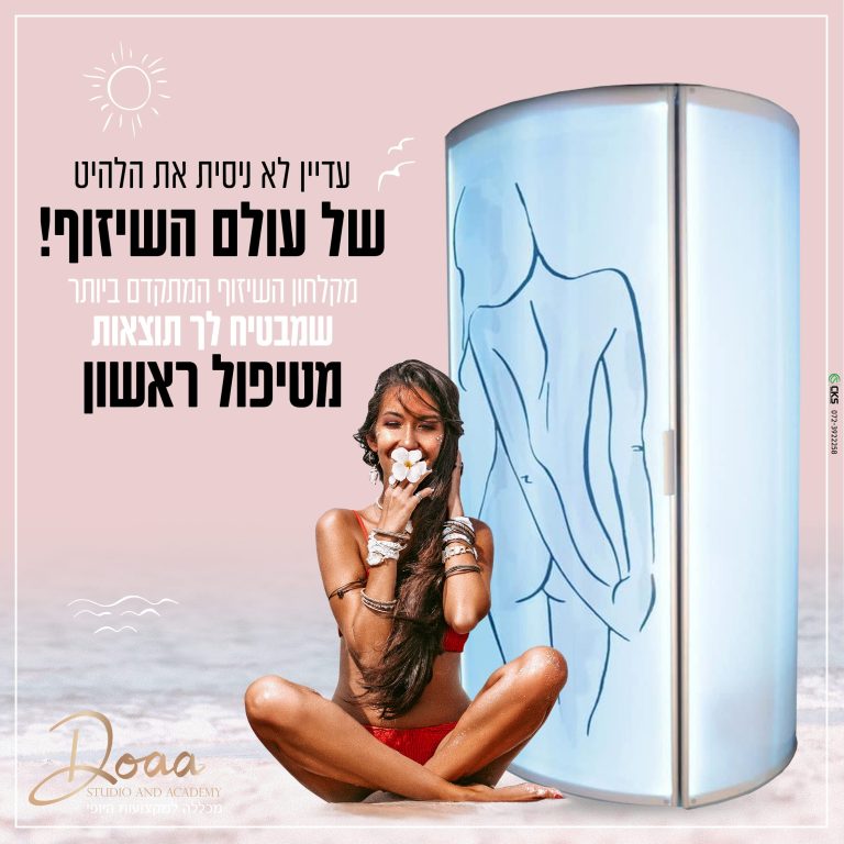 מקלחון שיזוף2